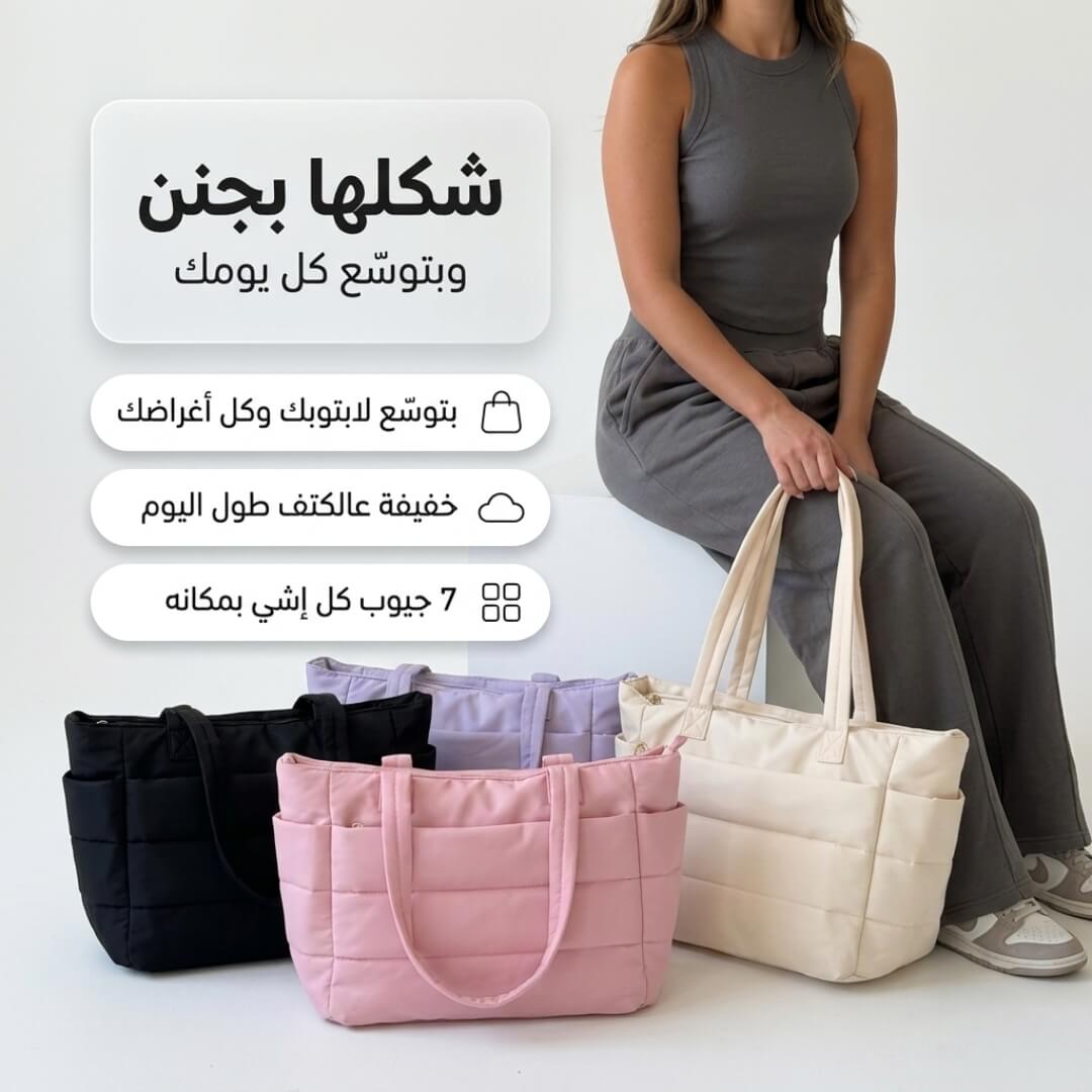 Puffy Tote Bag